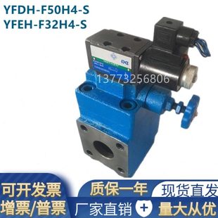 板式 S电磁溢流阀管式 F32H YFEO YFEH F50H YFDH