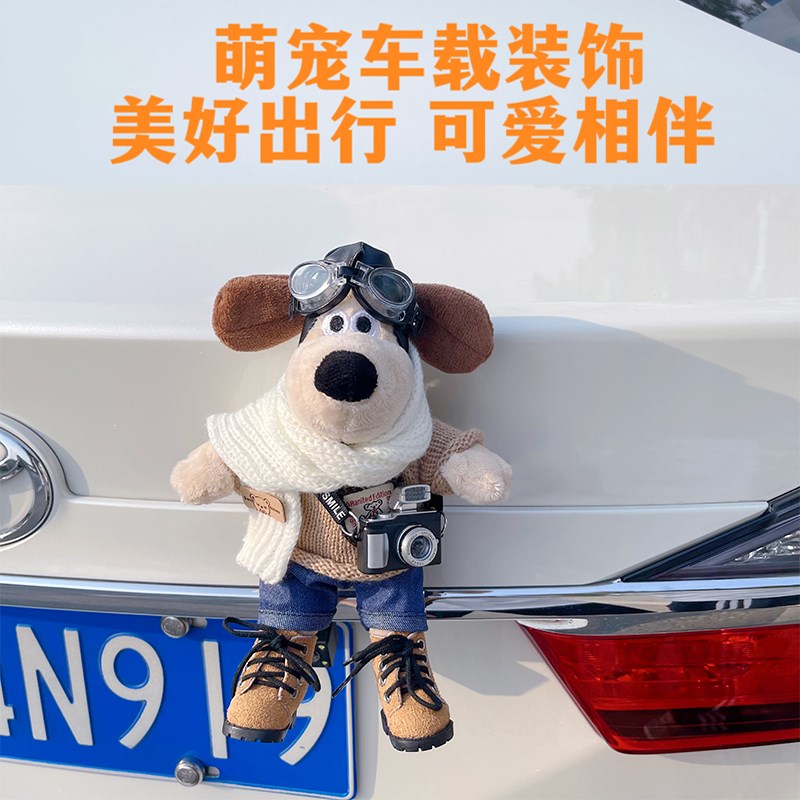 汽车尾部挂件玩偶掌门狗公仔车y外屁股后备箱摩托电动车装饰品摆