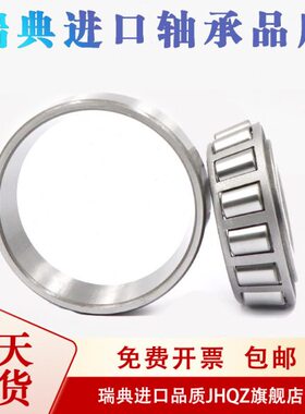 瑞典进口轴承30234 30230 31320 32938 30326 30222 30224 J2/Q E