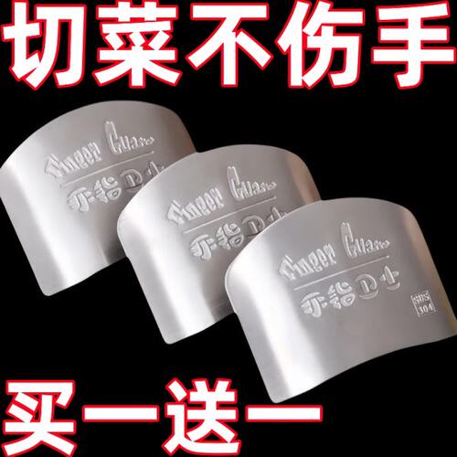不锈钢切菜护手器厨房小工具手指卫士不伤手可调节切菜防切挡板
