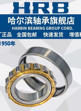 HRB 哈尔滨轴承 NU NJ RNU 1036 1038 1040 1044 1048 1052 M
