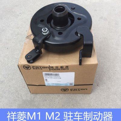 祥菱M1 M2 驻车制动器 手刹制动器  原厂原包装 带福田防伪