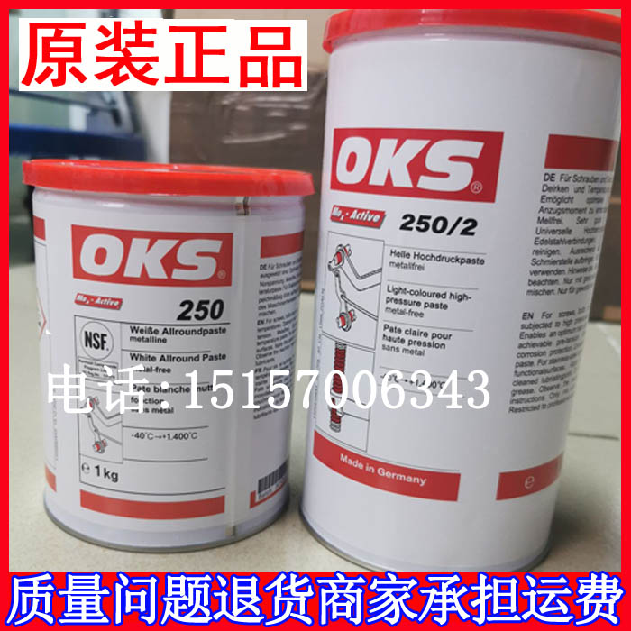 德国原装OKS 250/2 OKS 250模具顶针油 耐高温S白油润滑脂螺纹防