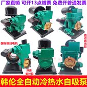 上海三维韩伦智能全自动增压泵家用冷热水泵加压自动启停自来水