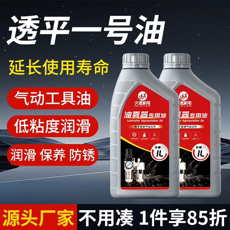 油雾器专用油扒胎机油水分离w器专用油透平一号油油雾器气缸气动