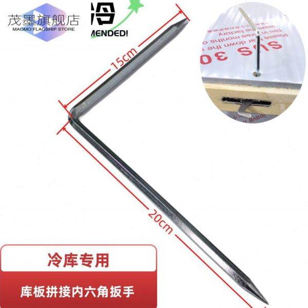 空调内六角扳手冷库冻库安装拼接专用房配件双尖头冷库板专用工具,五金/工具,其他扳手,淘宝优惠券,粉丝福利购,淘宝优惠卷