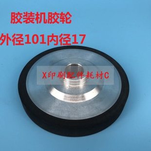 胶装机胶轮 边胶轮 侧胶轮 紫红 胶装机配件 椭圆包本机胶轮