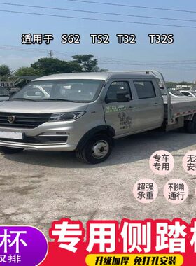 华晨金杯S62货车侧踏板 T52脚踏板T30鑫源T32S T50踏板 S62脚踏板