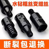 水钻钻头变丝转换接头马路取芯机配件献县丝铜陵变北京丝钻头粗丝