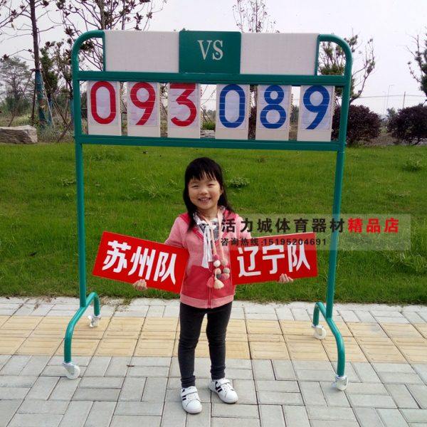 高档 移动式6位篮球比赛记分牌 计分架手推式 翻分牌 记分牌篮球