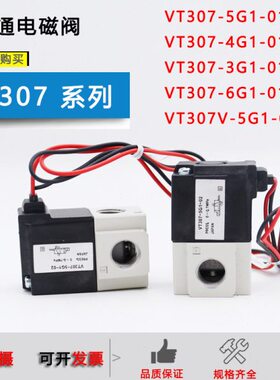 原装真空电磁阀 VT307-3G1/4G1/5G1/6G1-01/02/VT307V 白色