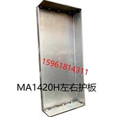 上海三机MA1420H 外圆磨床配件 左右护板 M1320E 床身伸缩套