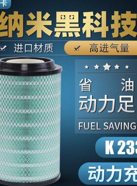 适配K2336空气滤芯新款福田瑞沃ES3空滤E3 160马力时代金刚滤清器