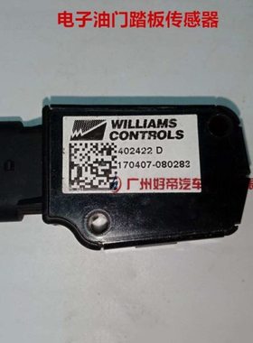 电子油门踏板传感器WILLIAMS CONTROLS 402422 D上柴国五厦工铲车
