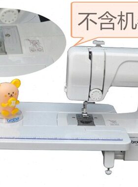 兄弟牌家用电动缝纫机扩展台AS1450 JS1400 JA007系列专用扩展台