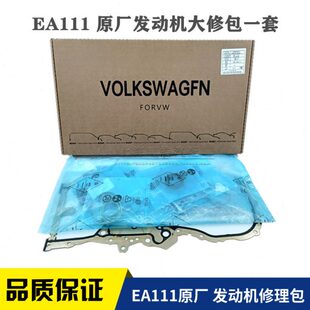 适配新宝来速腾高尔夫6晶锐明锐波罗1.6朗逸EA111发动机大修理包