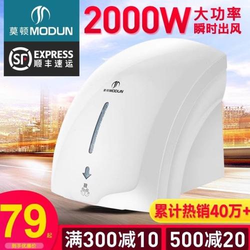 莫顿小型干手机器卫生间商用烘手机器自动感应家用厕所吹手烘干机