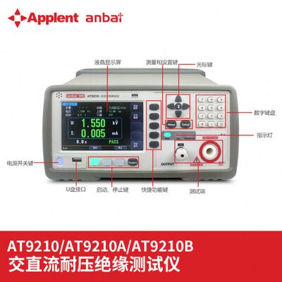 安柏AT9210耐压绝缘测试仪AT9210A安规测试仪AT9210B绝缘阻抗测量