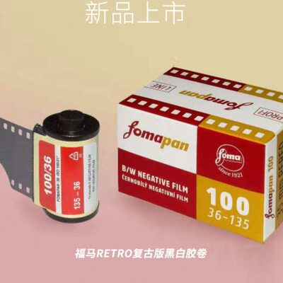 胶片135/120黑白胶卷捷克福马胶卷FOMAPAN100/200/400/盘片30.5m