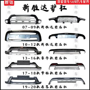 适用于现代07-21款全新胜达ix45汽车前后杠保险杠 新胜达改装护杠