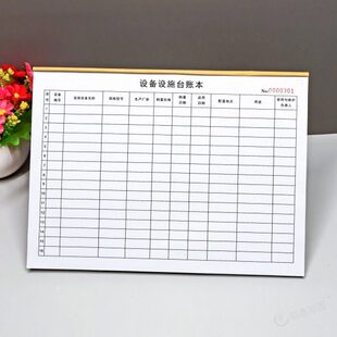 公司设备设施管理台账簿设备设施编号明细表机械设备盘点登记表格
