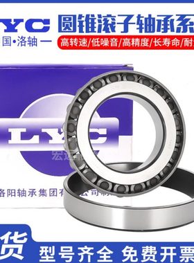 LYC洛阳圆锥滚子轴承31303 31304 31305 31306 31307 31308 31309