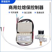 电磁阀点火针 带熄火保护 商用灶配件熄火保护点火控制器 炉具改装