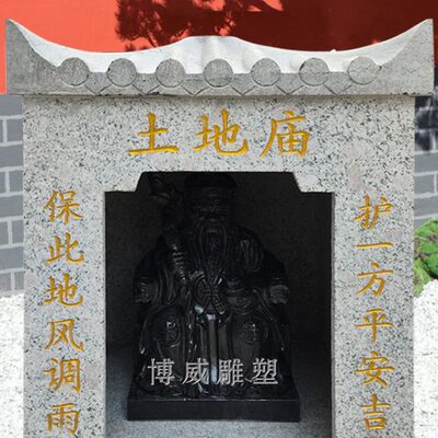 石雕小庙户外石头庙青石小庙家用土地公庙神龛财神灶神庙寺院摆件