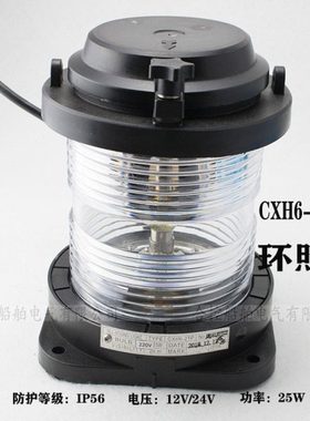 泰航船用单层全塑航行信号灯CXH6-21P水密环照灯24V25W灯座BAY15d