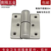 公共厕所卫生间隔断配件加厚不锈钢304精铸合页公共厕所门铰链