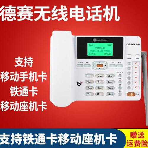 全新德赛TD266/TD268无线话机座机插移动铁通卡座机卡2G3G话机TD