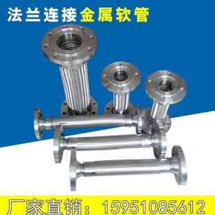 304/316不锈钢软连接法兰式金属软管DN20 25 40 50 65 80 100 200