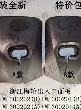 梅轮扶手带出入口 ML300201B ML300202B  ML300201A ML300202A