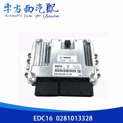 适用于长城哈弗风骏3 2.5-2.8柴油博世电脑板0281013328 EDC16C39