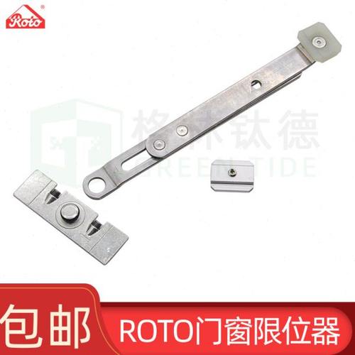 ROTO断桥铝内平开门窗限位器诺托铝合金窗户防风风撑开窗防风撑杆
