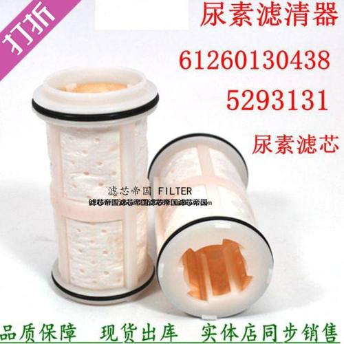 康尿素滤芯明斯5293131东风天锦欧龙天曼61260130438尿素泵过滤器