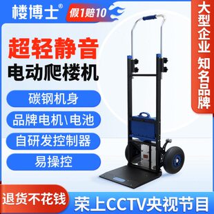 楼博士电动爬楼机全自动上下楼梯神器载物家电建材超轻静音搬运车