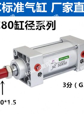 可调行程标准气缸SC80*25/50/75/100/125/150/175/200/250/300-S