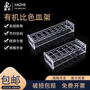 可定制 10mm 8孔12孔24孔石英比色皿放置 751 有机玻璃比色皿架子