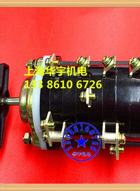 组合开关 HZ10-25S/4 三电路换接开关 HZ910-25S/4 16只脚