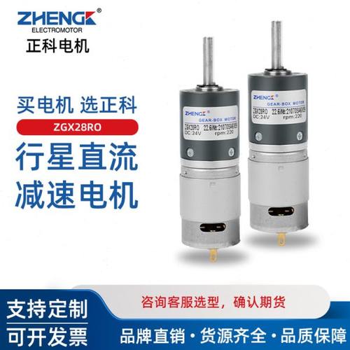 正科ZGX28RO永磁行星直流减速电机12V 24V可调速正反转马达电动机
