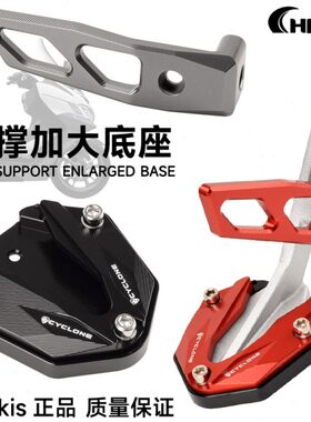 适用宗申赛科龙RT3C改装边撑加大底座 RT3S侧支架稳固 铝合金配件