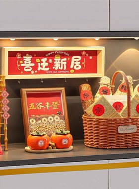 五谷丰登摆件乔迁之喜入宅仪式用品D全套搬家礼物玄关装饰柴米油