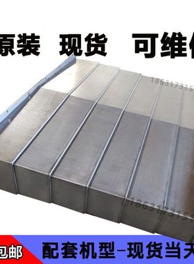 现货宝鸡VMC850B钢板防护罩加工中心导轨伸缩护板CNC机床钣金