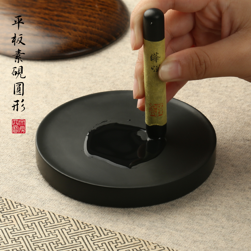 随身平板素砚4.4寸砚台 文房四宝书法专P用 圆形手工带盖砚