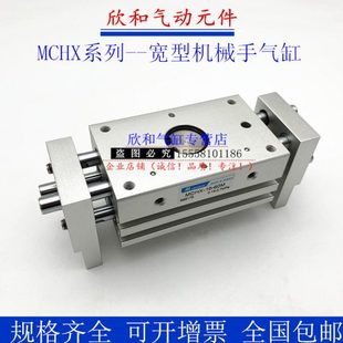 120M 台湾金器宽型机械手气缸MCHX MCHX 70M 160M