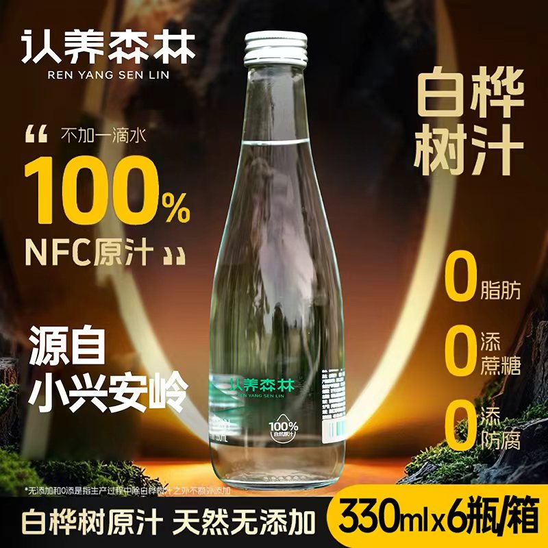 认养森林100%天然白桦树汁原液