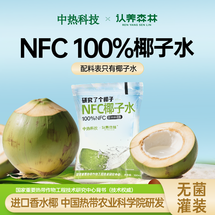 认养森林100%NFC纯椰子水进口香水椰180ml*5袋装研究了个椰子天然