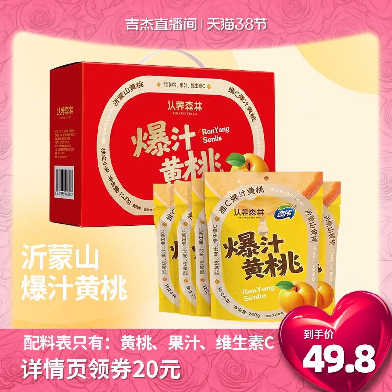 【吉杰直播间】认养森林爆汁黄桃礼盒非罐头蜜饯类沂蒙山新鲜黄桃