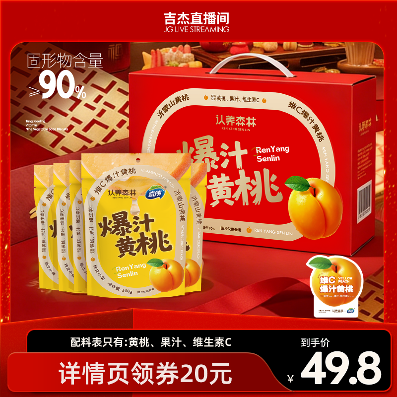 认养森林爆汁黄桃礼盒非罐头蜜饯类沂蒙山新鲜黄桃礼盒装